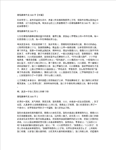 寒假趣事作文500字十篇