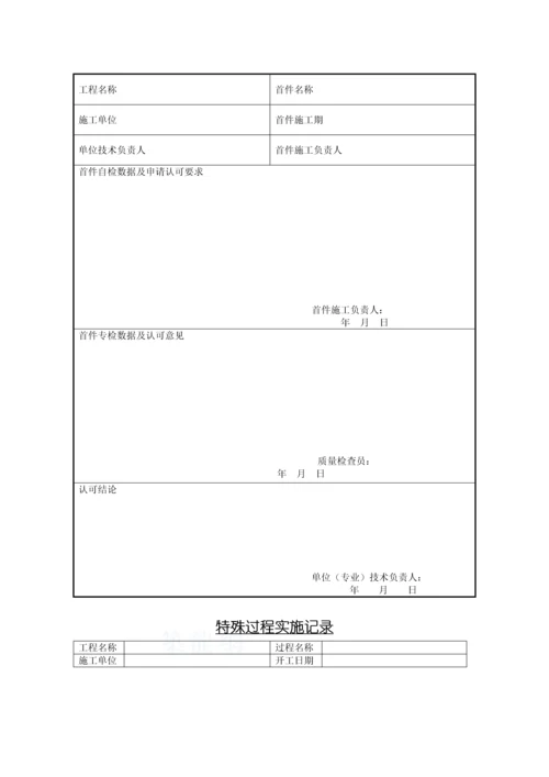 施工过程管理程序.docx