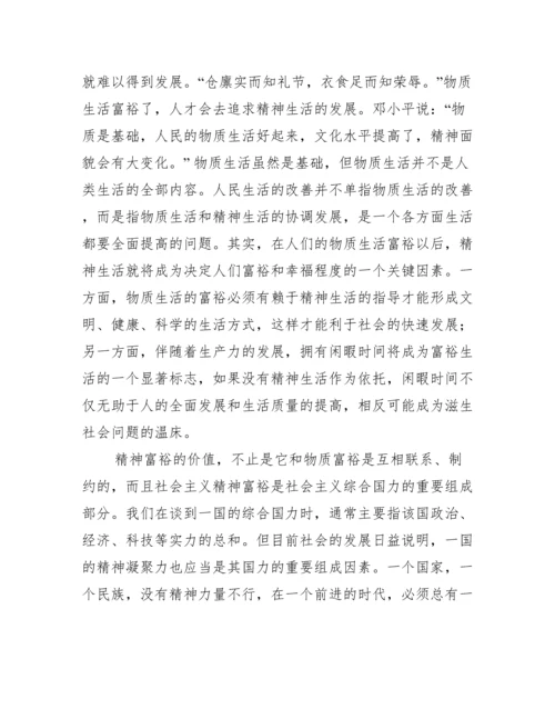 2022共同富裕论文1000字【完整版】.docx