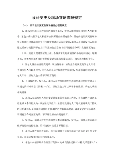 设计变更及现场签证管理规定