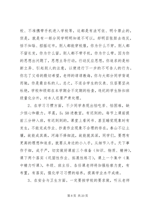 初中年级会议上的讲话稿.docx