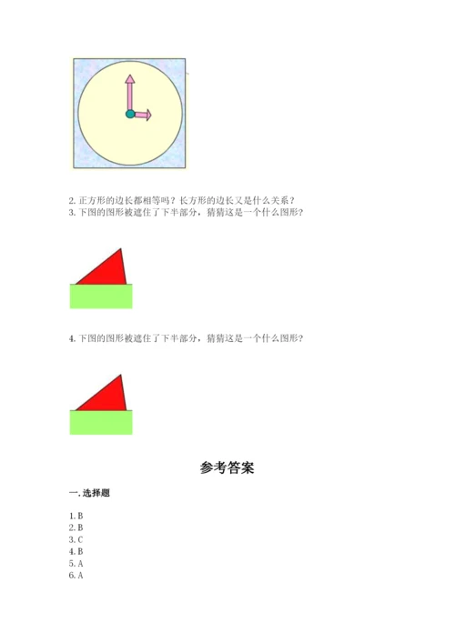 西师大版一年级下册数学第三单元 认识图形 测试卷附答案【名师推荐】.docx