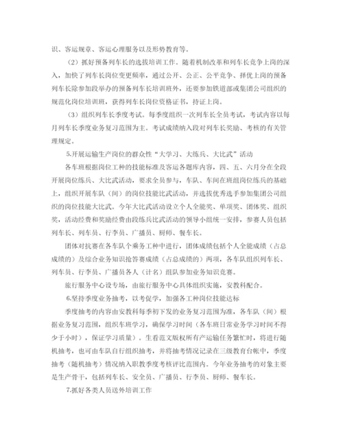 精编之铁路年个人工作计划书.docx
