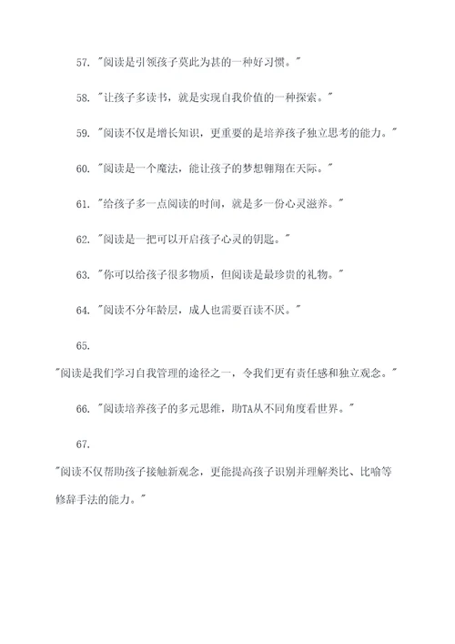 书香亲子阅读名言名句