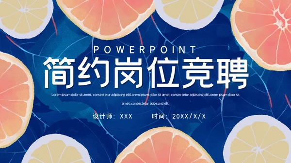 蓝色简约风尚柠檬岗位求职竞聘通用PPT模板