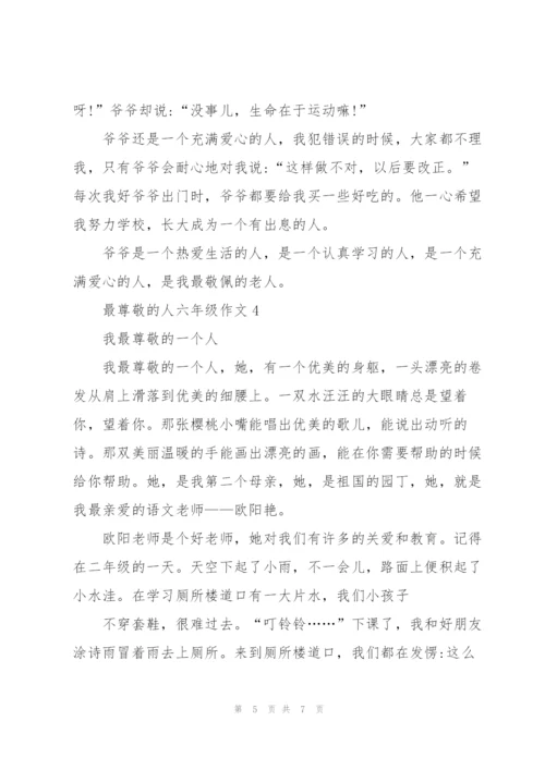 最尊敬的人六年级作文5篇.docx