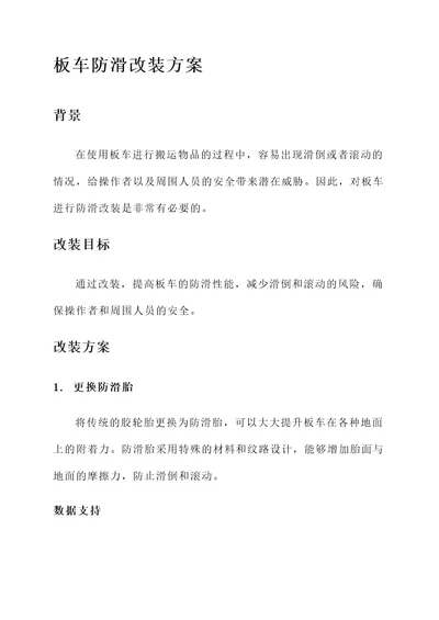 板车防滑改装方案