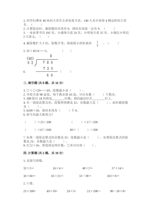 北师大版四年级上册数学第六单元 除法 测试卷【培优b卷】.docx
