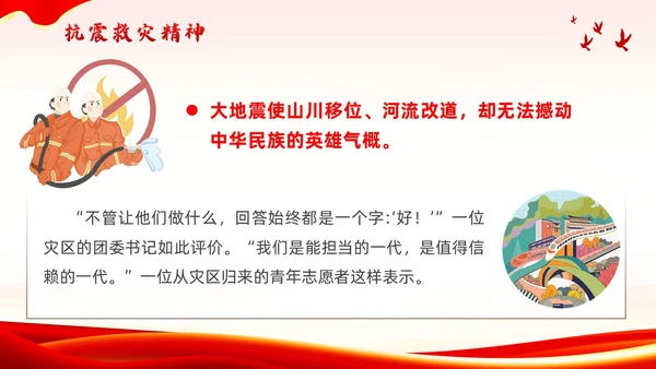 红色党政风抗震救灾精神党课全国防灾减灾日