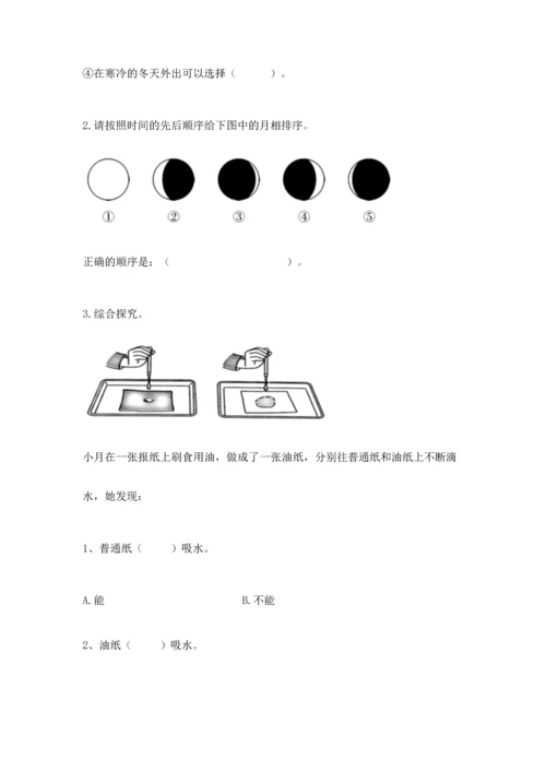 教科版科学二年级上册《期末测试卷》及参考答案ab卷.docx