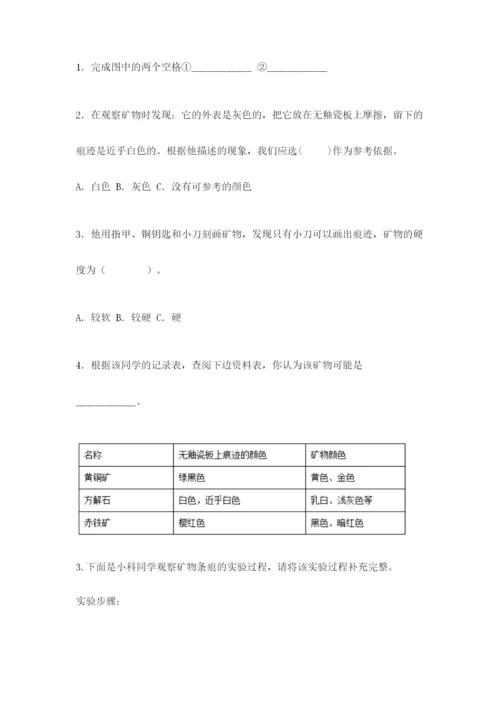 教科版科学四年级下册第三单元《岩石与土壤》测试卷附答案（基础题）.docx