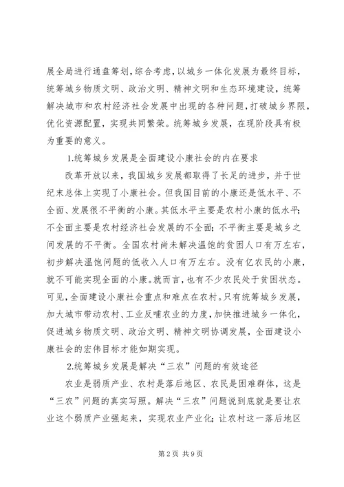 关于统筹城乡发展的思考.docx