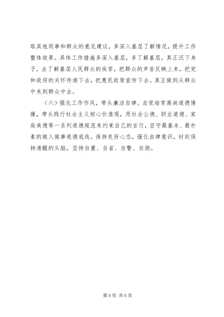 学习全国“人民满意的公务员集体”发言提纲.docx