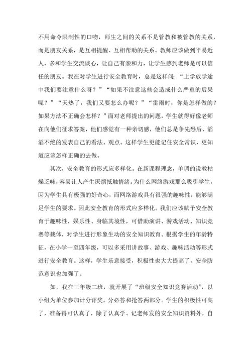 有关安全教育的心得体会范文（一）.docx