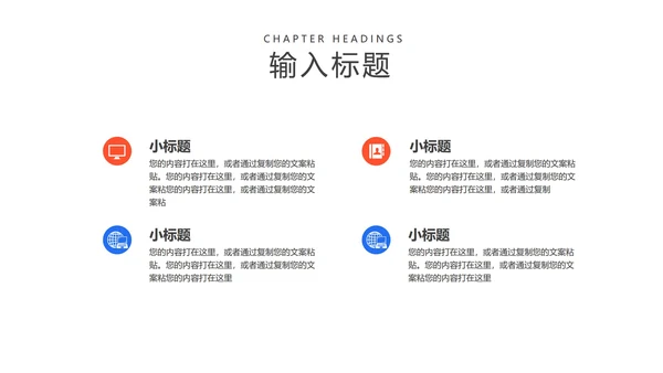 蓝色扁平风会议办公工作总结汇报PPT模板