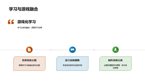 游戏化地理学习