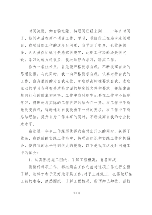 技术员个人工作总结15篇.docx