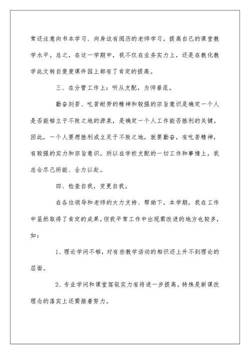 2022初中英语教师个人工作总结精选5篇范文