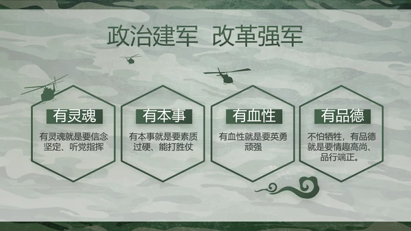 迷彩风八一部队特种兵训练动态PPT模板
