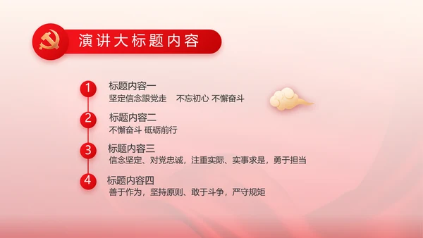 简约红色党建党支部工作汇报PPT党课