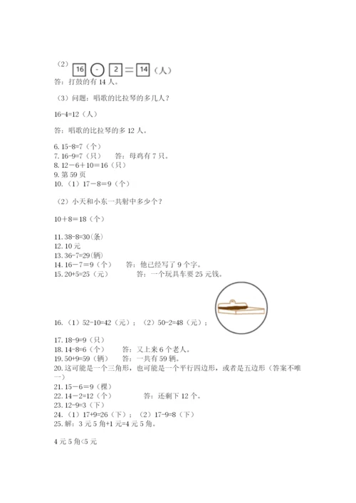 一年级下册数学解决问题60道附参考答案【轻巧夺冠】.docx