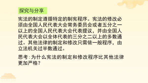 第一单元第二课第一课时  坚持依宪治国教学课件 --统编版中学道德与法治八年级（下）