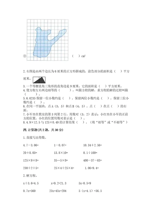 小学数学五年级上册期末测试卷及参考答案ab卷