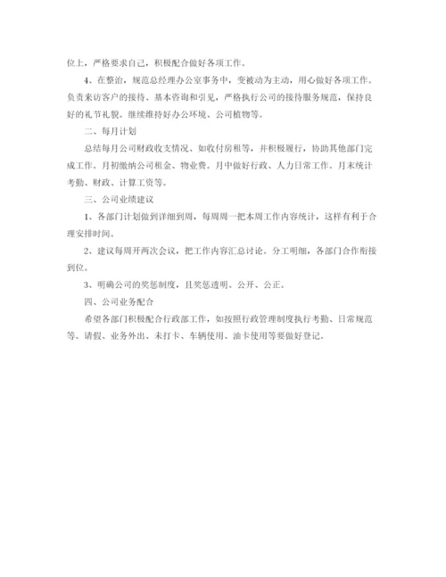 精编之行政文秘工作规划书范文.docx
