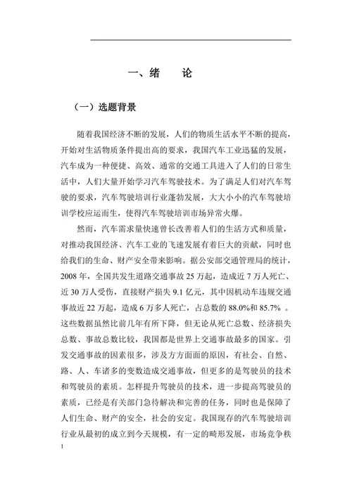 人和驾校管理信息系统的分析与设计