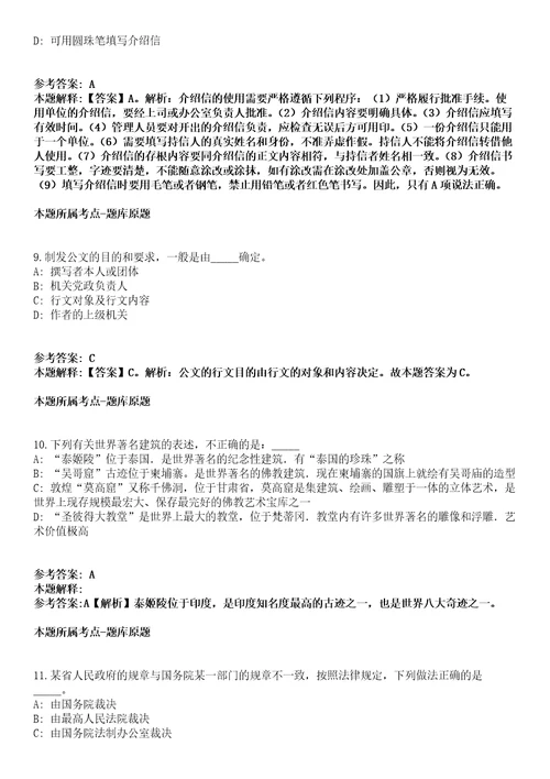 2021年04月浙江台州温岭市住房和城乡建设局招考聘用编制外工作人员2人模拟卷