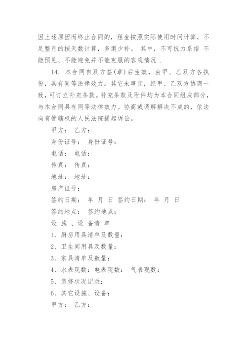 自建房租赁合同.docx