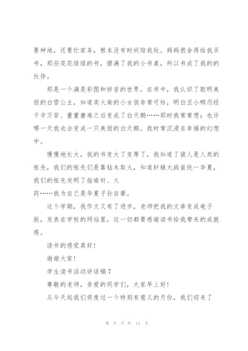 学生读书活动讲话稿范文10篇.docx