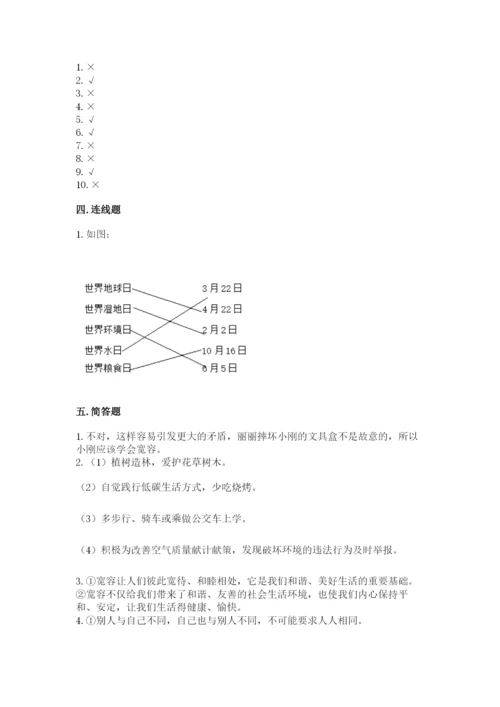 六年级下册道德与法治期中测试卷精品附答案.docx