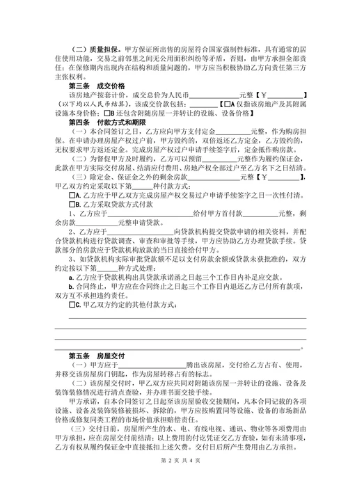 市房管局房屋买卖合同书范本