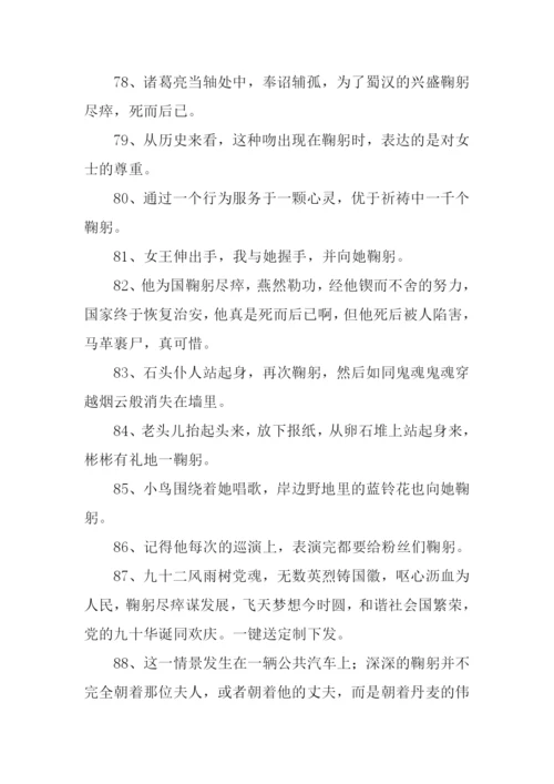 鞠躬的意思0.docx