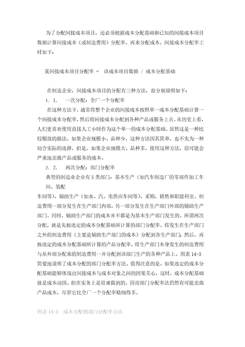 企业成本核算与控制方案