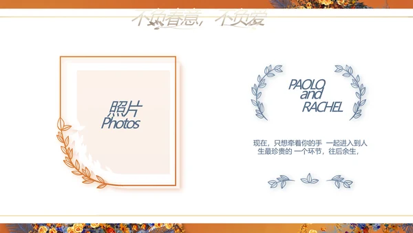 红色喜庆传统中式婚礼策划动态PPT