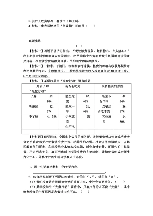 六年级上册 非连续性文本阅读专项复习 (学生阅读材料）-2024-2025学期