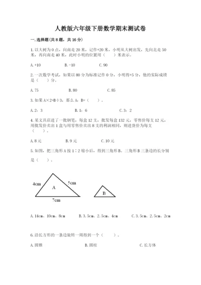 人教版六年级下册数学期末测试卷精品【完整版】.docx