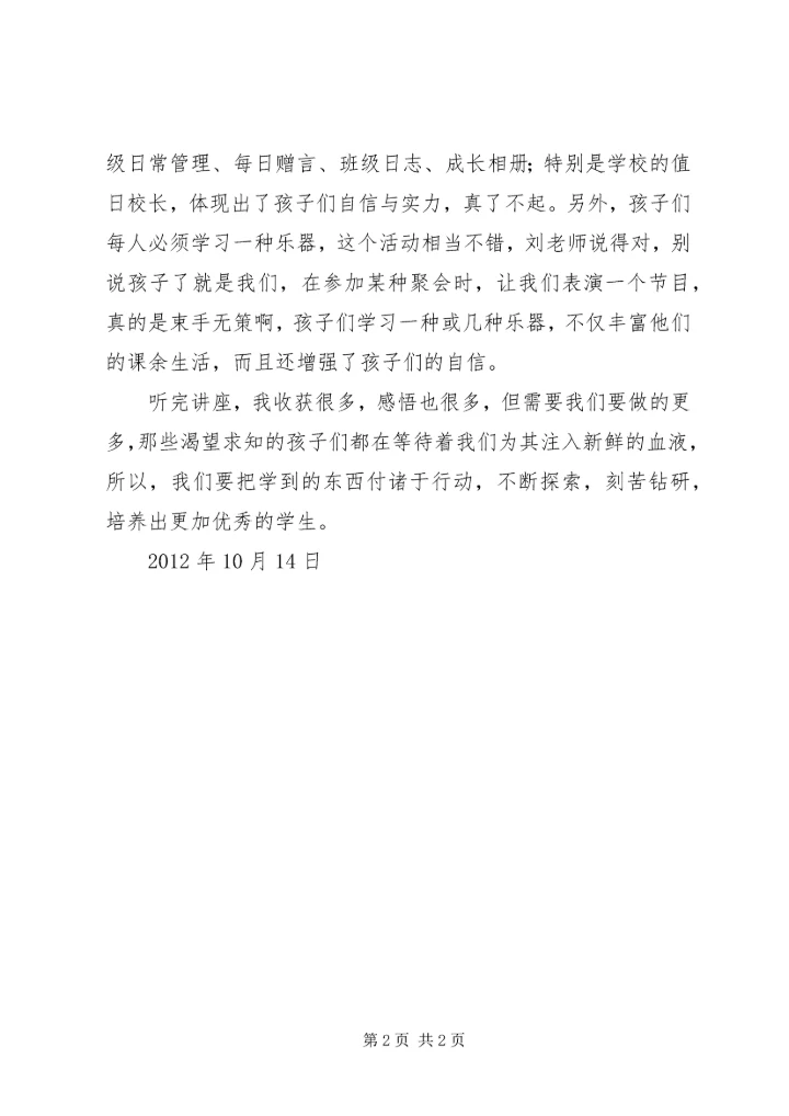 昌乐二中学习心得_1.docx