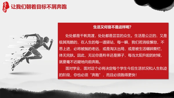 青春正能量励志主题班会PPT课件