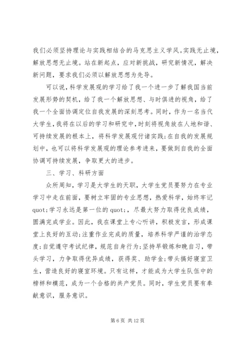 党员党性定期评议.docx