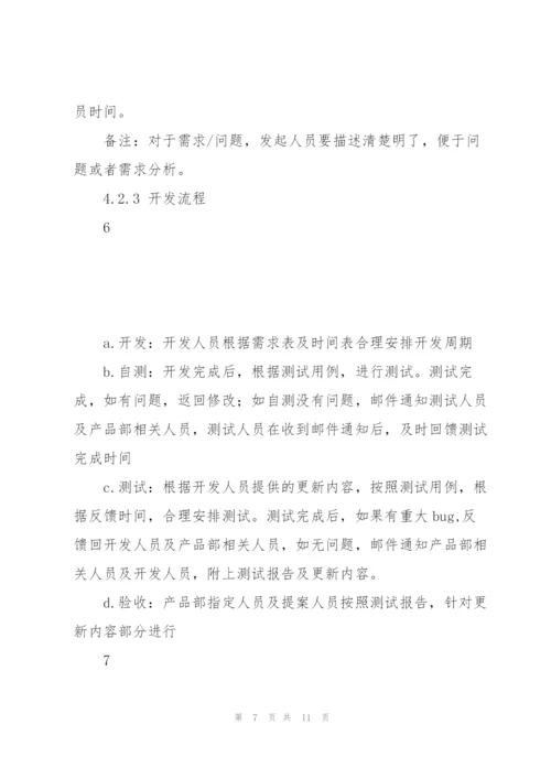 IT公司管理流程及制度.docx