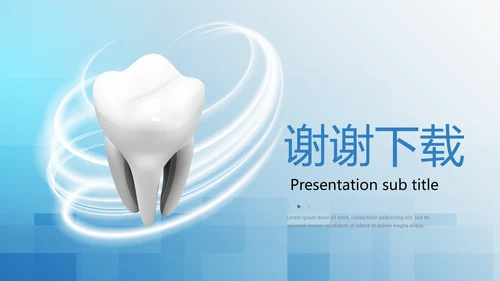 蓝色小清新牙科牙齿口腔健康PPT