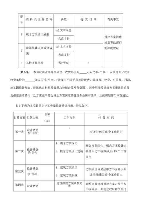 建筑方案设计合同.docx