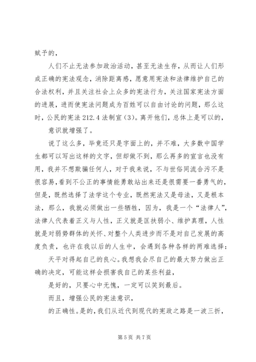 增强公民意识教育讲话稿 (3).docx