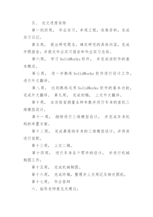汽车模型设计论文开题报告.docx