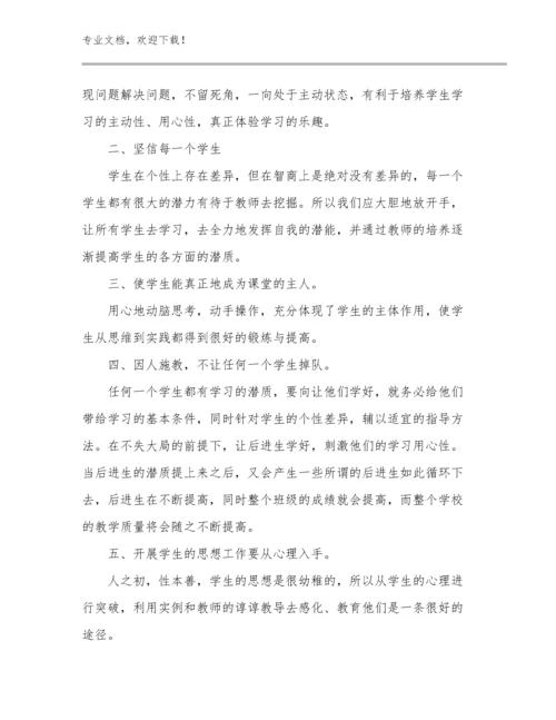 关于教师读书心得体会例文15篇合辑.docx