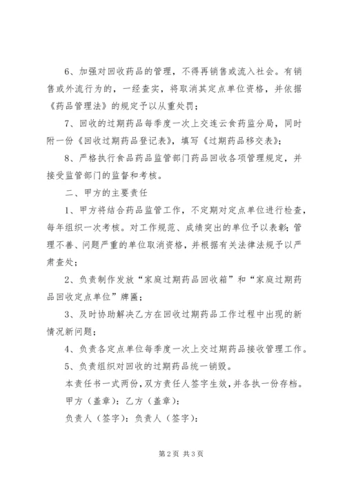 过期药品回收方案 (4).docx