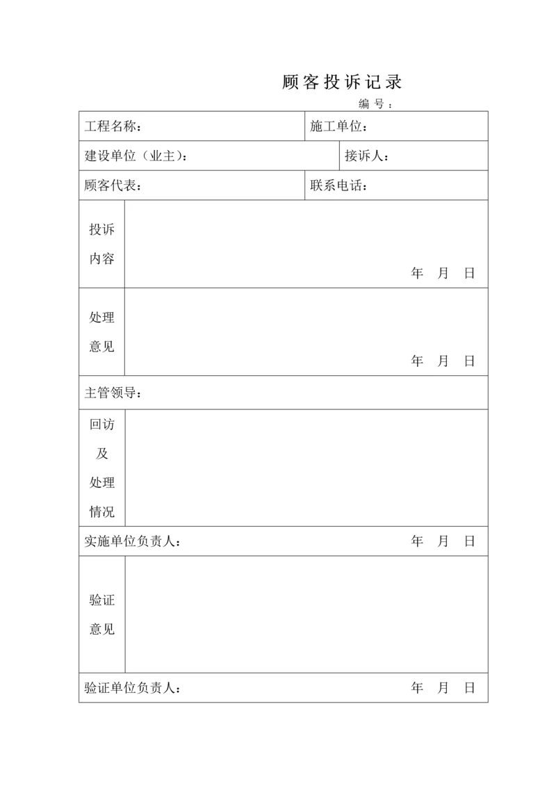 顾客投诉记录.docx